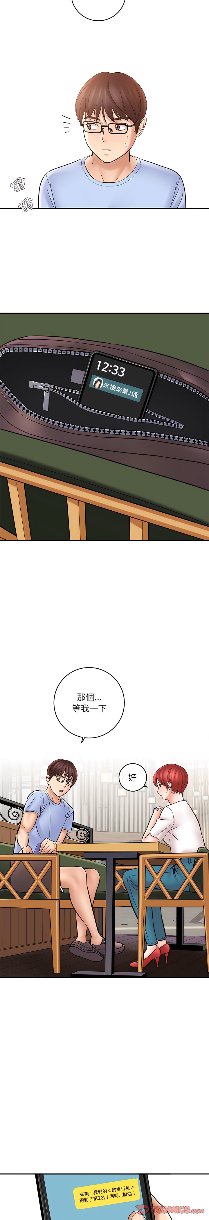 愛上助手 第11章 第26页