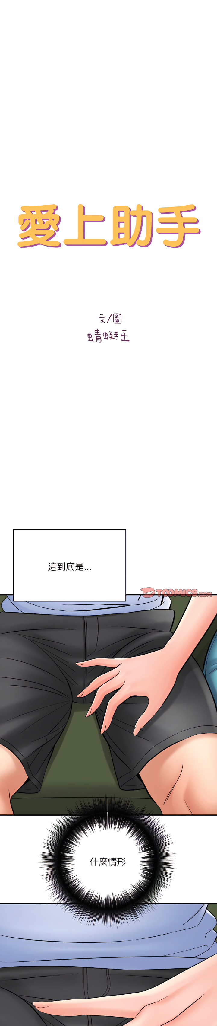 愛上助手 第12章 第1页