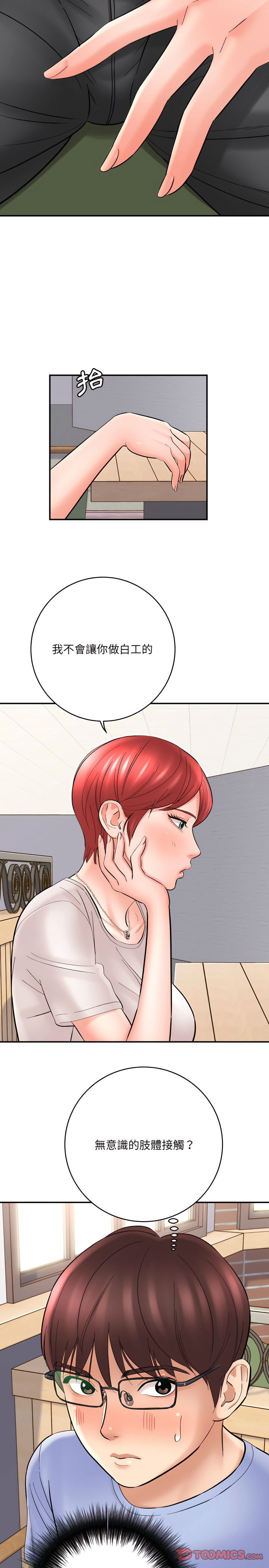 愛上助手 第12章 第2页