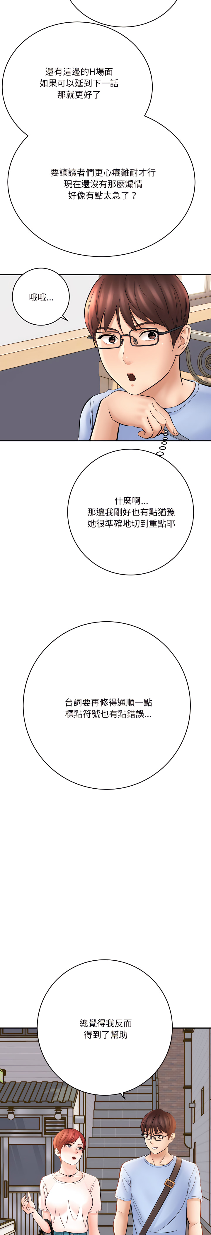 愛上助手 第12章 第11页