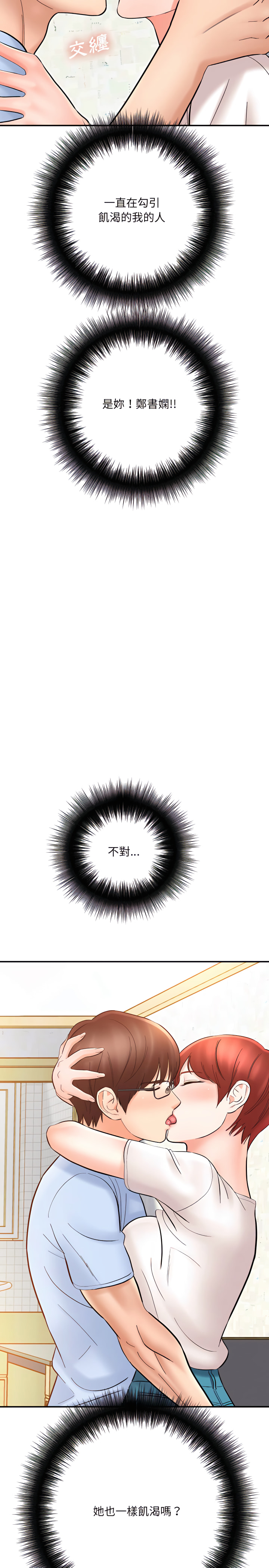 愛上助手 第12章 第23页