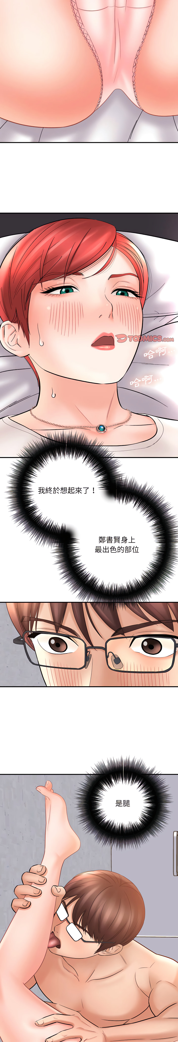 愛上助手 第12章 第28页
