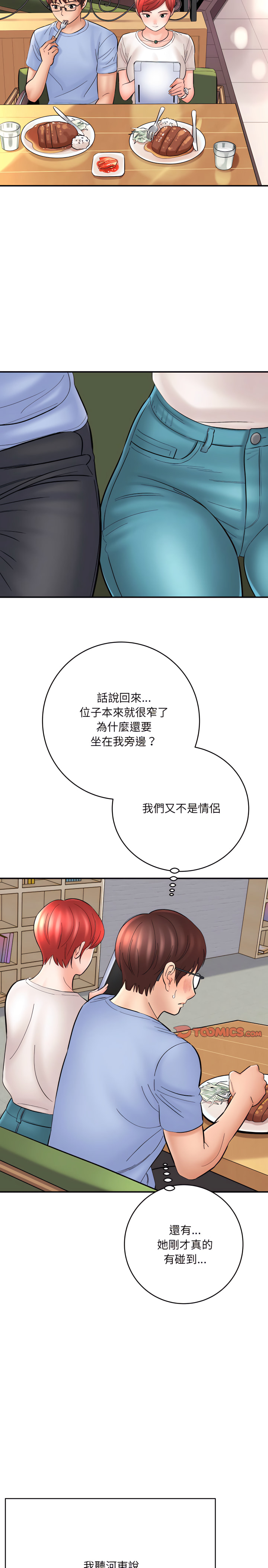 愛上助手 第12章 第9页