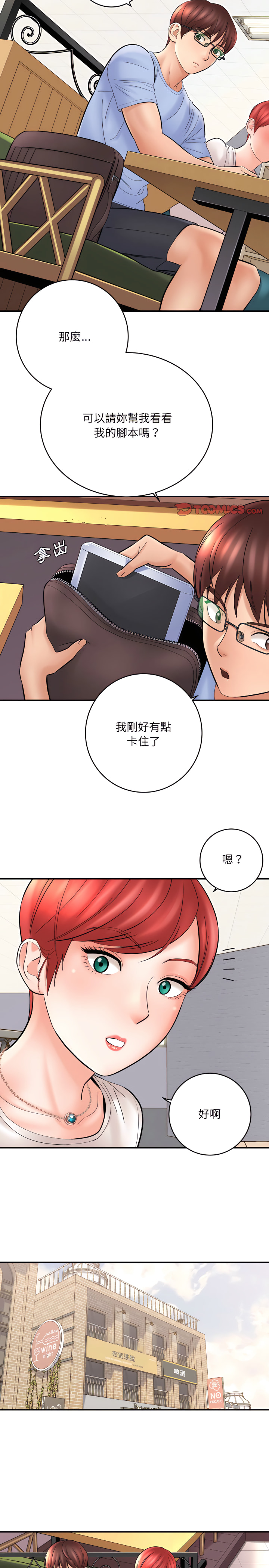 愛上助手 第12章 第8页