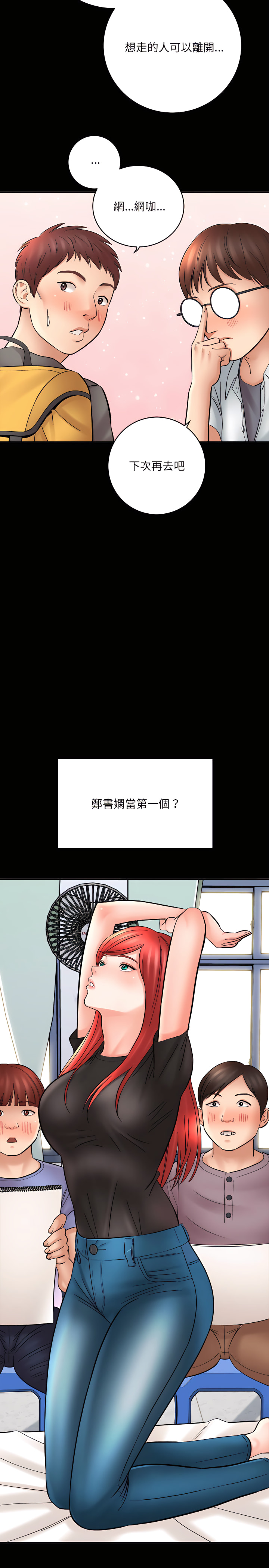 愛上助手 第13章 第12页