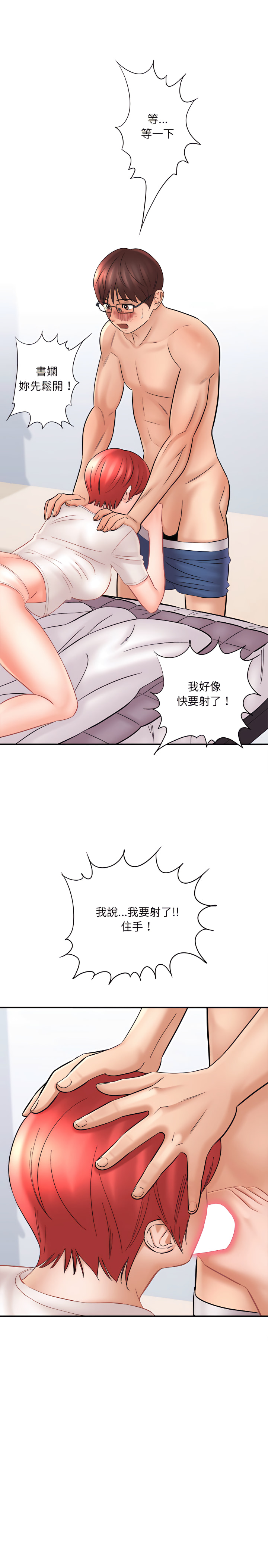 愛上助手 第13章 第20页