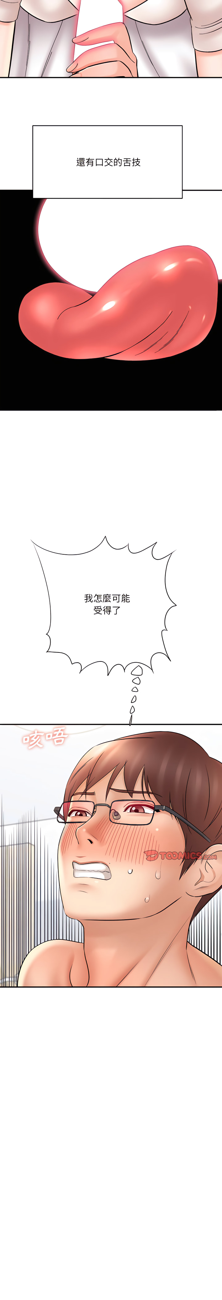 愛上助手 第13章 第19页