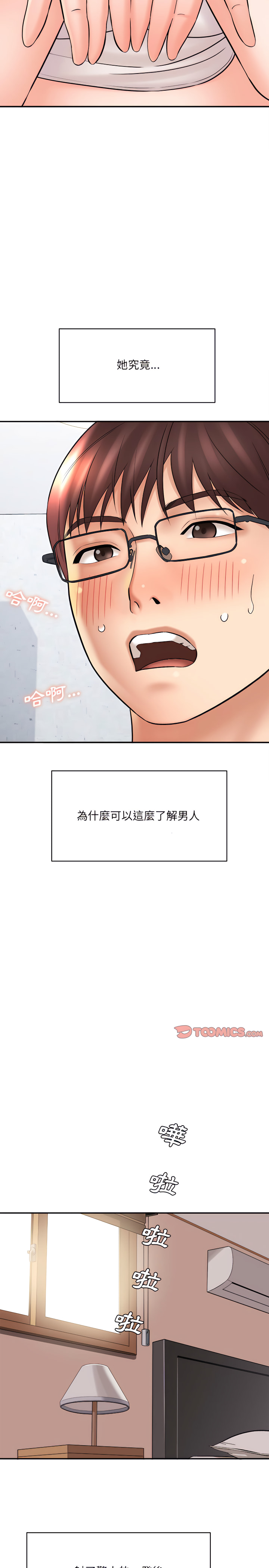 愛上助手 第13章 第25页