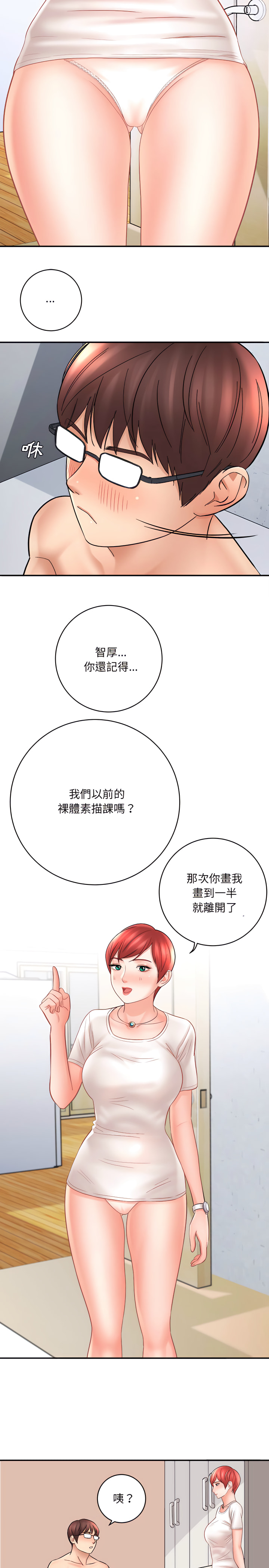 愛上助手 第13章 第28页