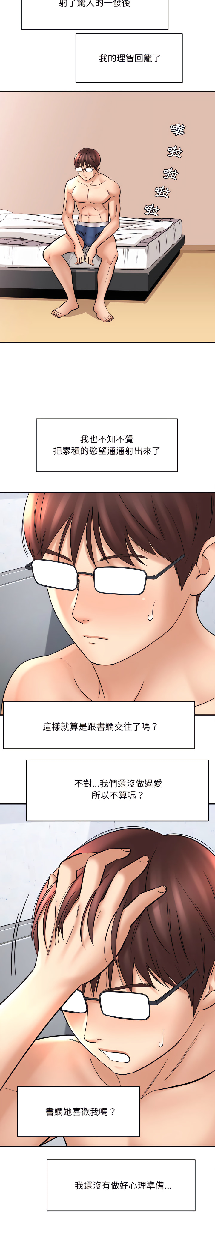 愛上助手 第13章 第26页