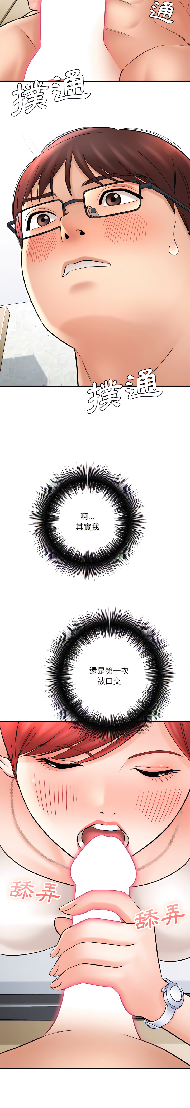 愛上助手 第13章 第2页