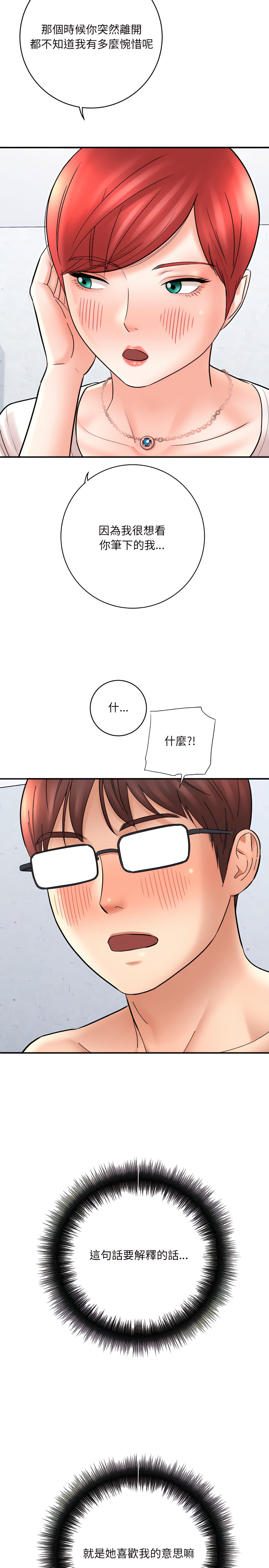 愛上助手 第13章 第30页