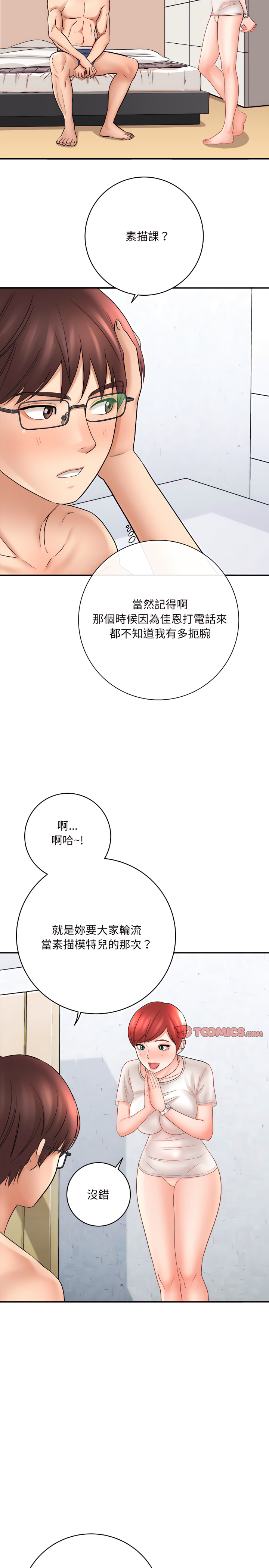 愛上助手 第13章 第29页