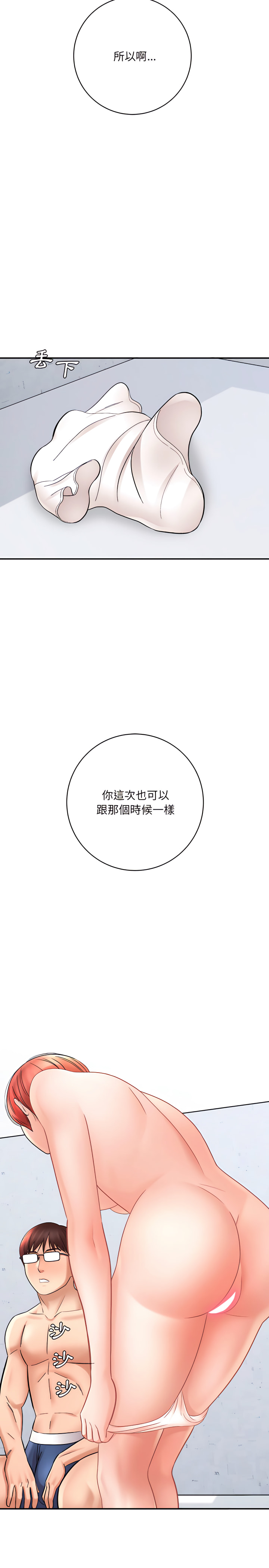 愛上助手 第13章 第32页