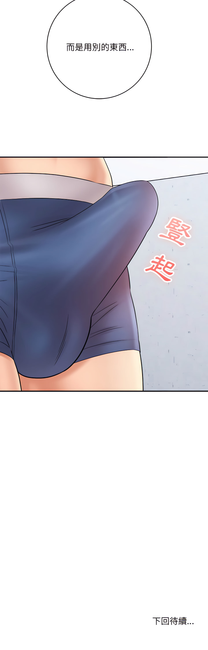 愛上助手 第13章 第34页