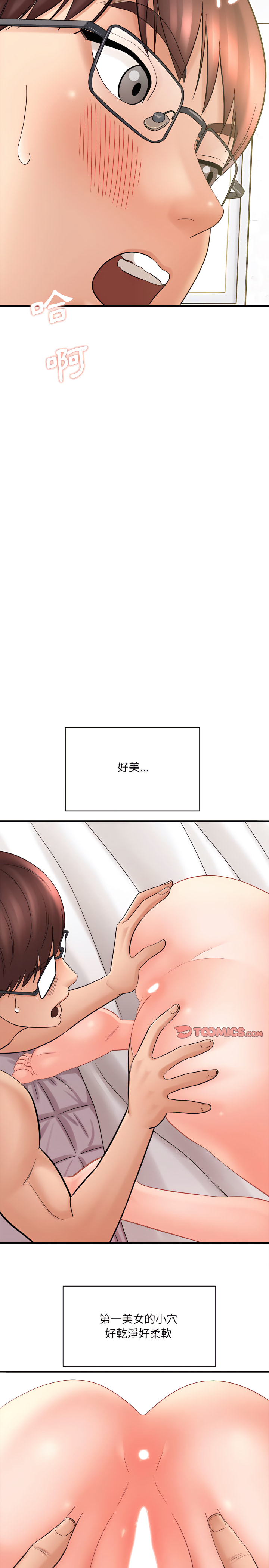 愛上助手 第14章 第23页