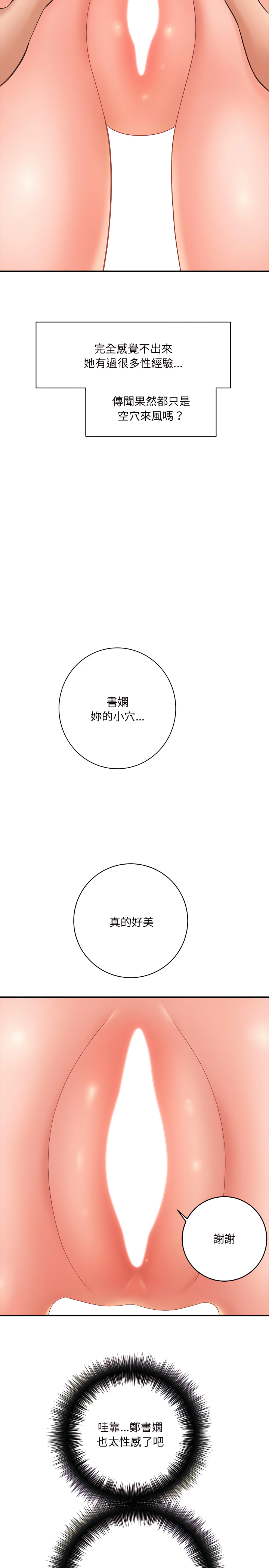 愛上助手 第14章 第24页