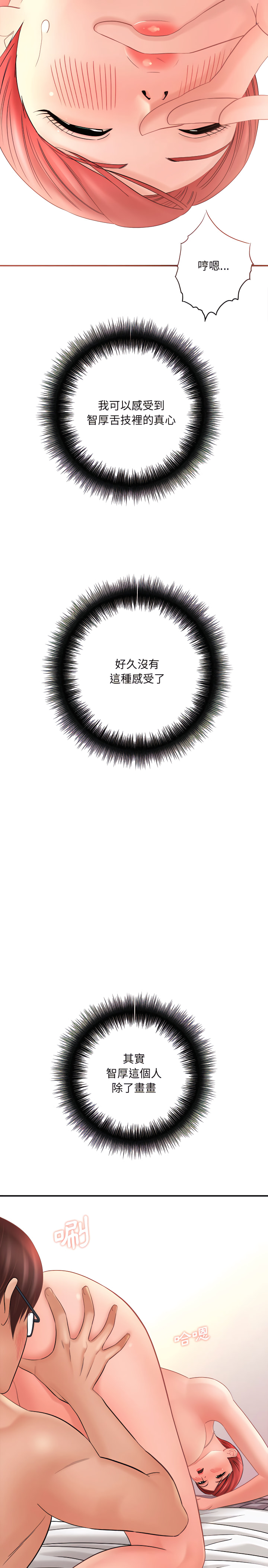 愛上助手 第14章 第30页