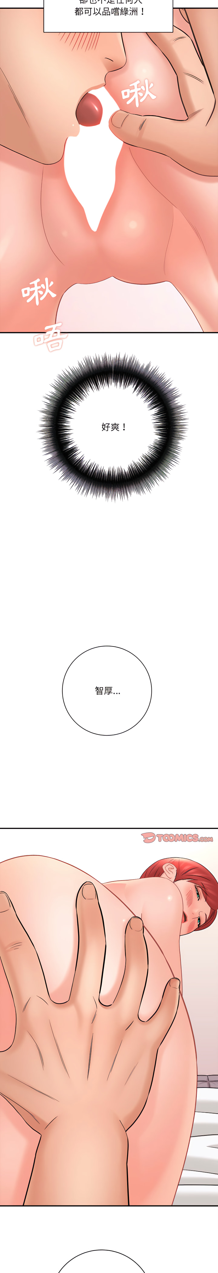 愛上助手 第14章 第33页