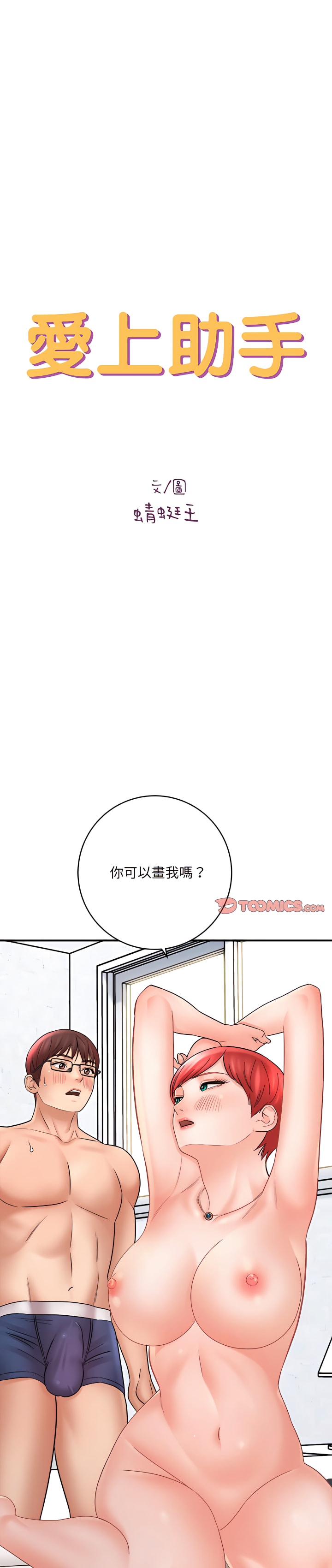 愛上助手 第14章 第1页