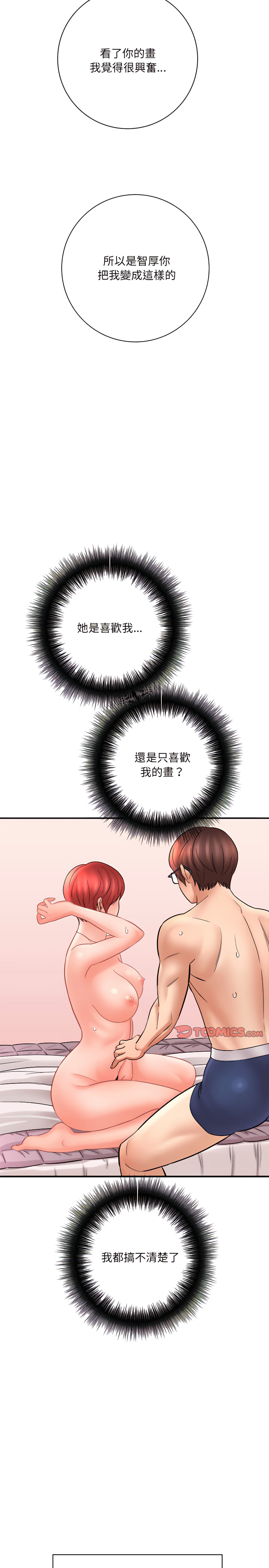 愛上助手 第14章 第13页