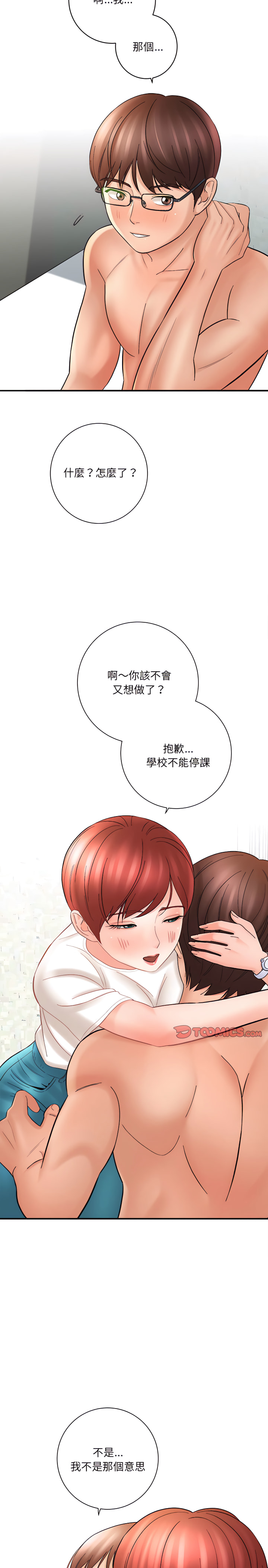 愛上助手 第15章 第31页