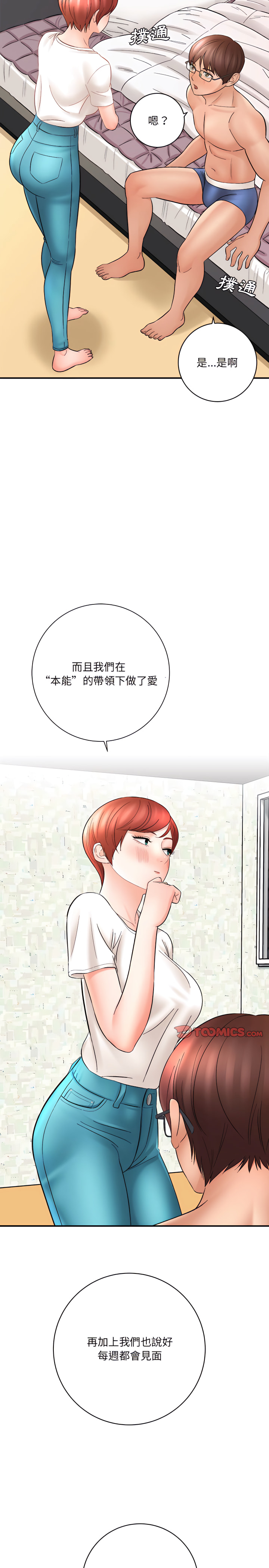 愛上助手 第15章 第33页