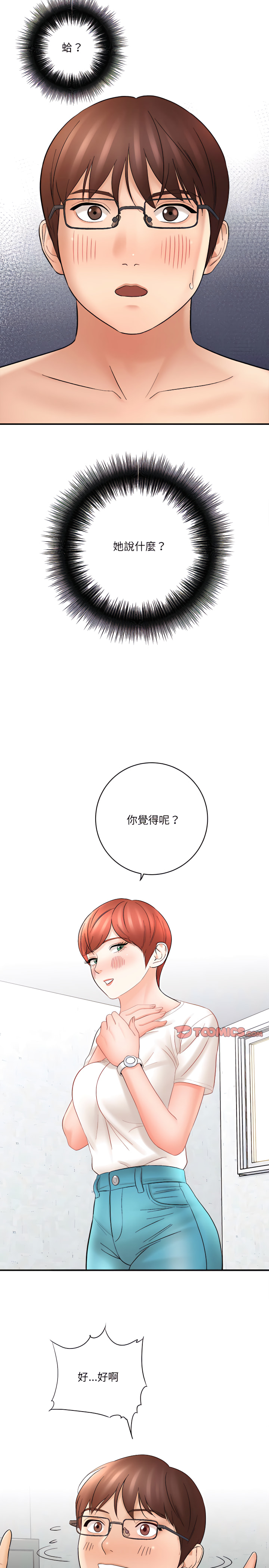 愛上助手 第15章 第35页