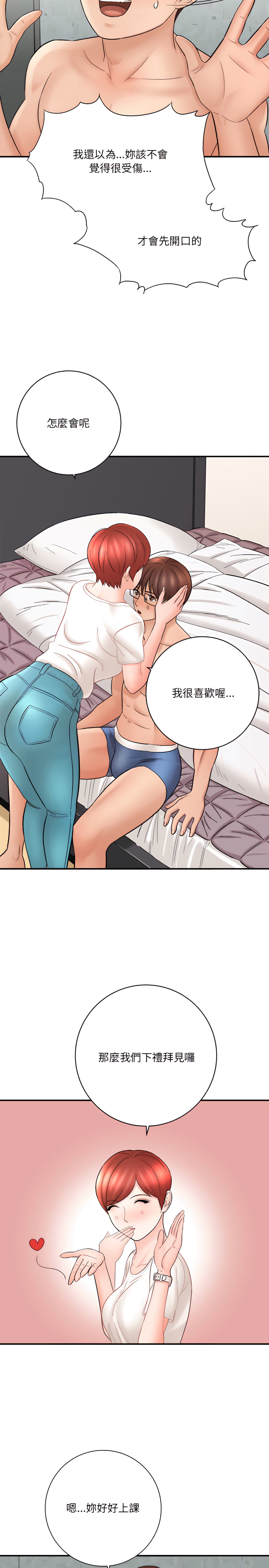 愛上助手 第15章 第36页