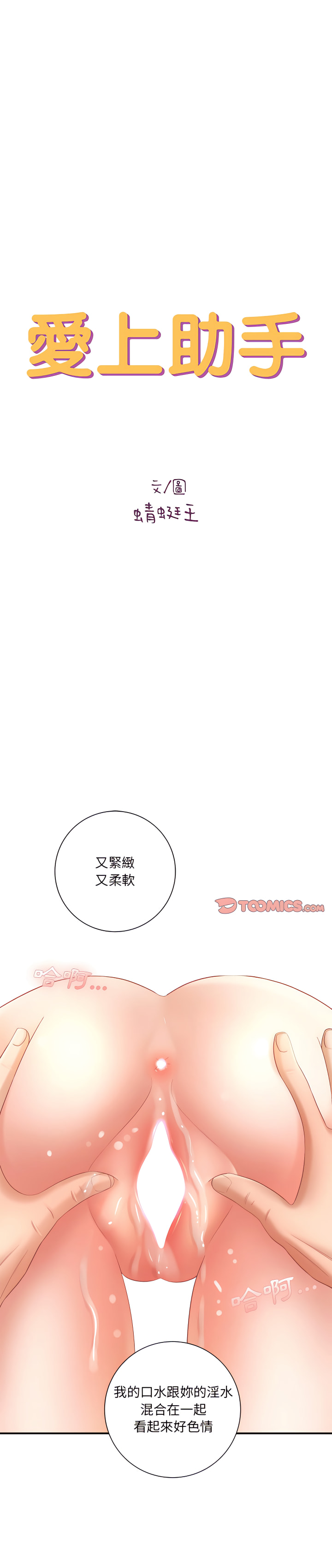 愛上助手 第15章 第1页