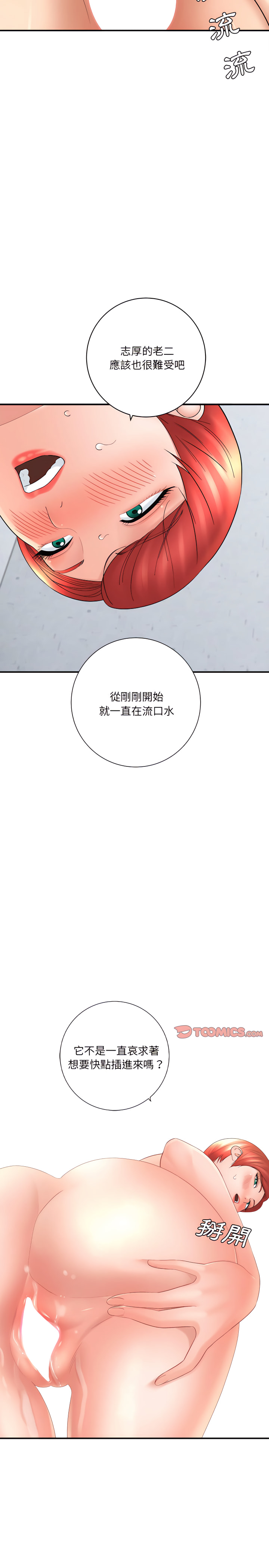 愛上助手 第15章 第3页