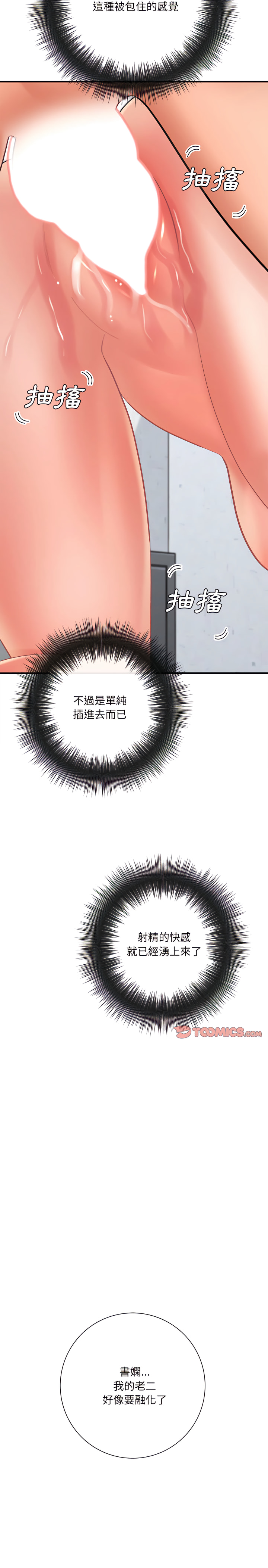 愛上助手 第15章 第9页