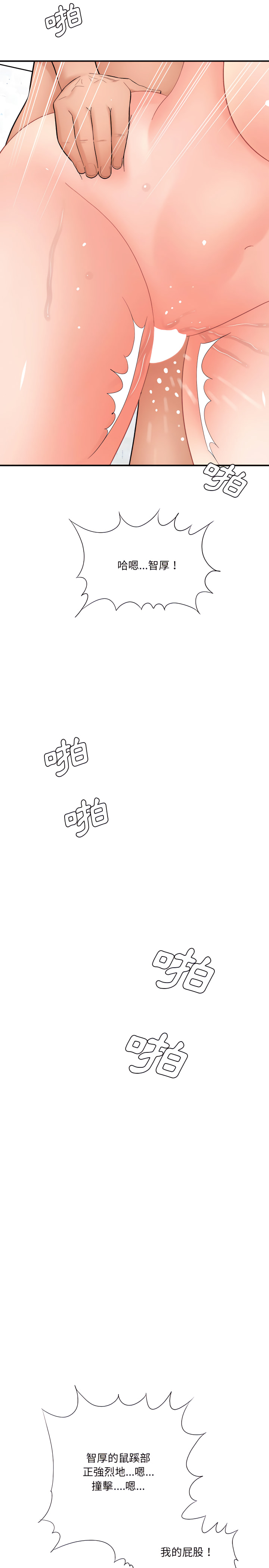 愛上助手 第15章 第14页