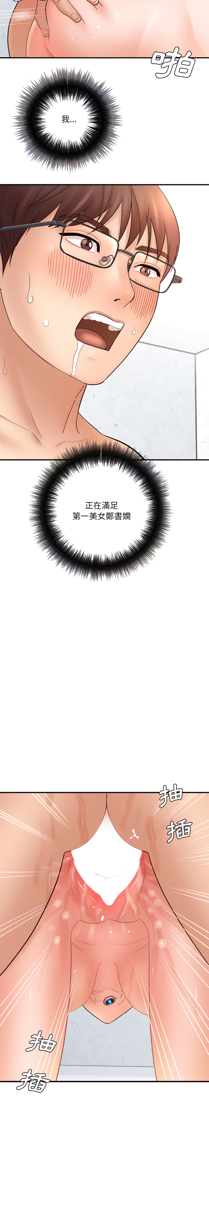 愛上助手 第15章 第16页
