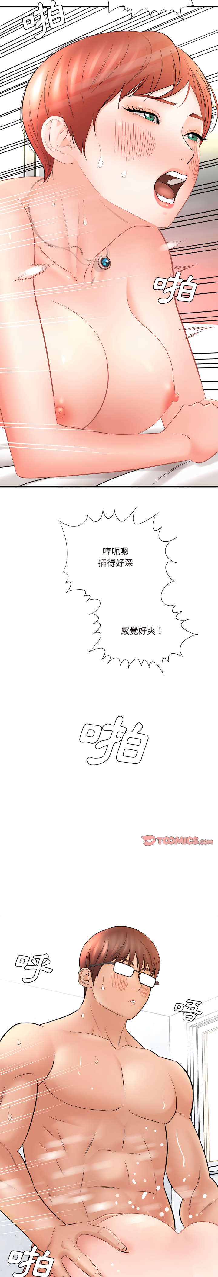 愛上助手 第15章 第15页