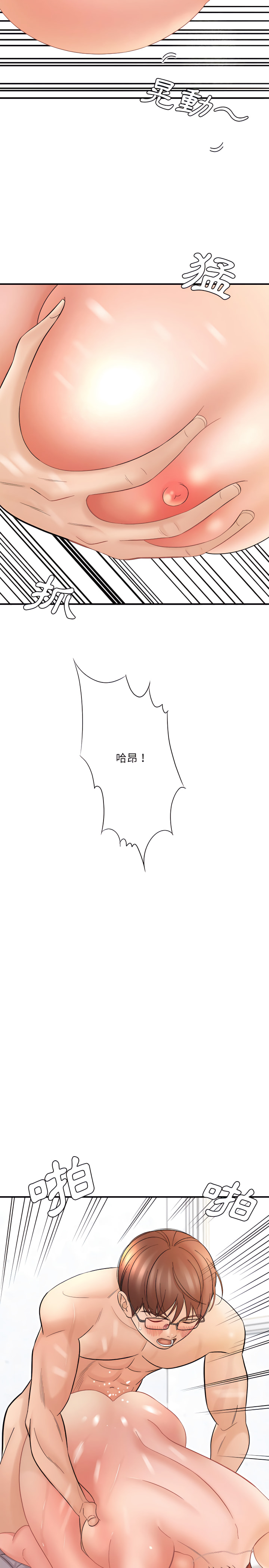 愛上助手 第15章 第18页