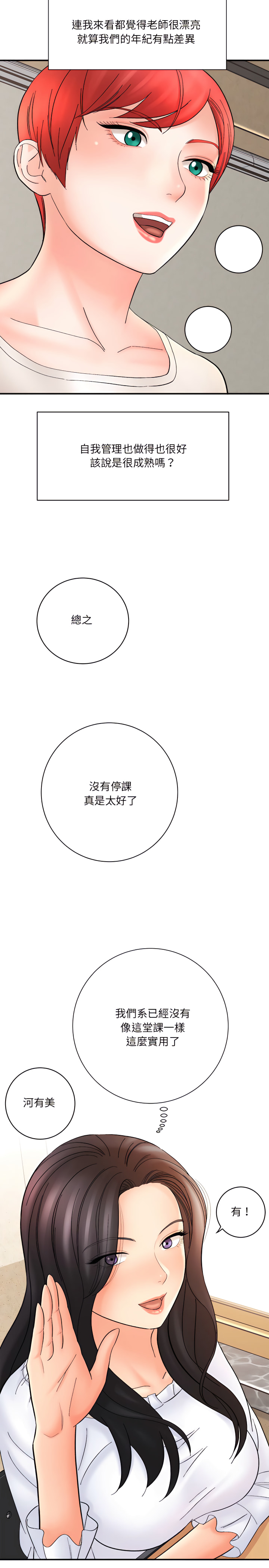 愛上助手 第16章 第4页