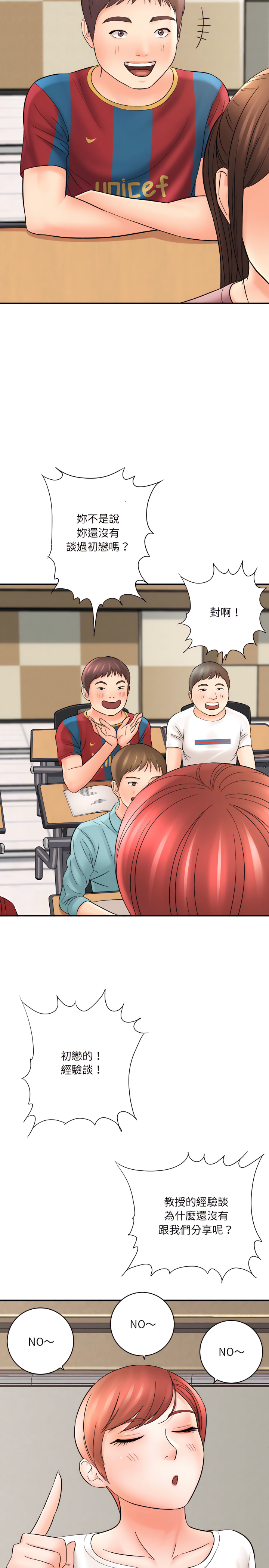 愛上助手 第16章 第12页
