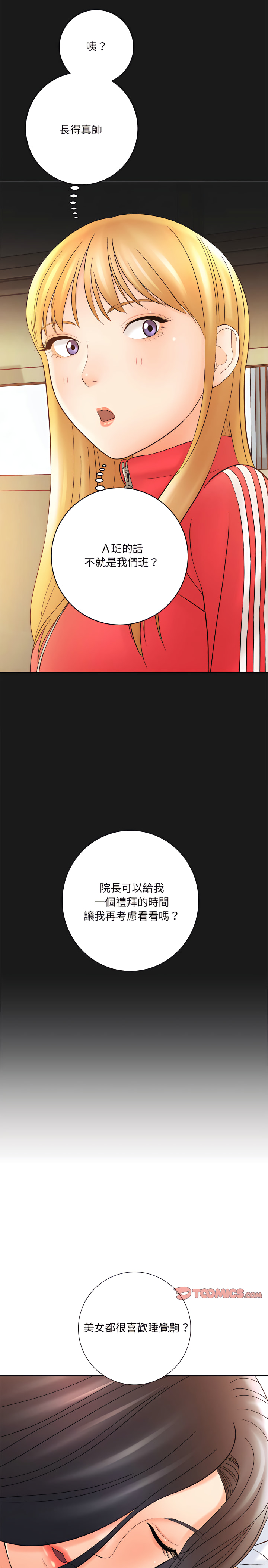 愛上助手 第16章 第21页