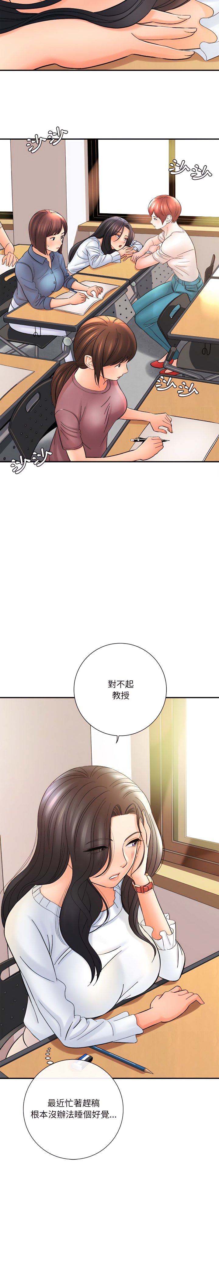 愛上助手 第16章 第22页
