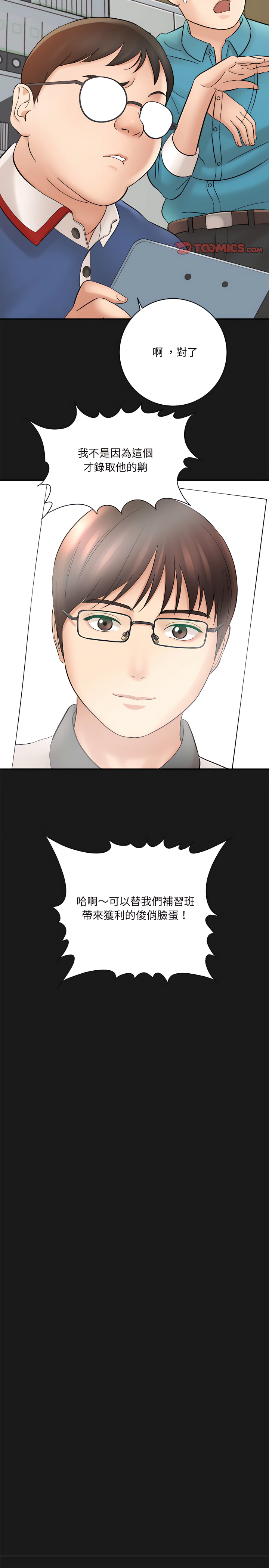 愛上助手 第16章 第20页