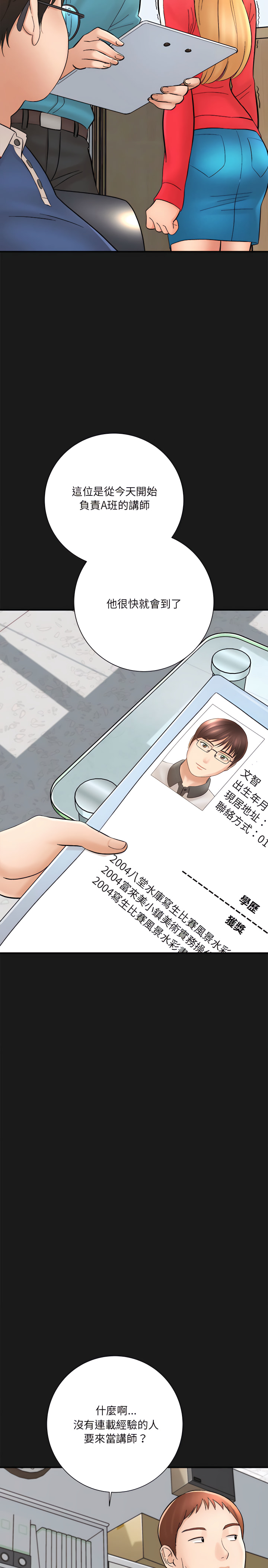愛上助手 第16章 第19页