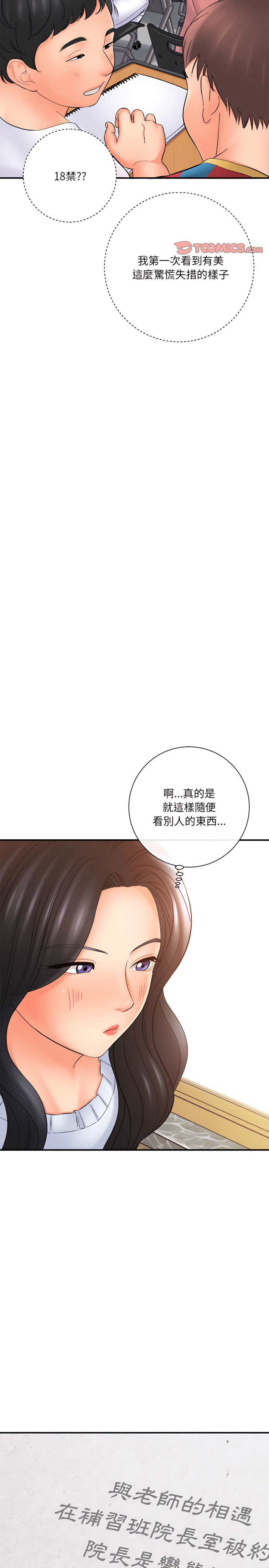 愛上助手 第16章 第25页