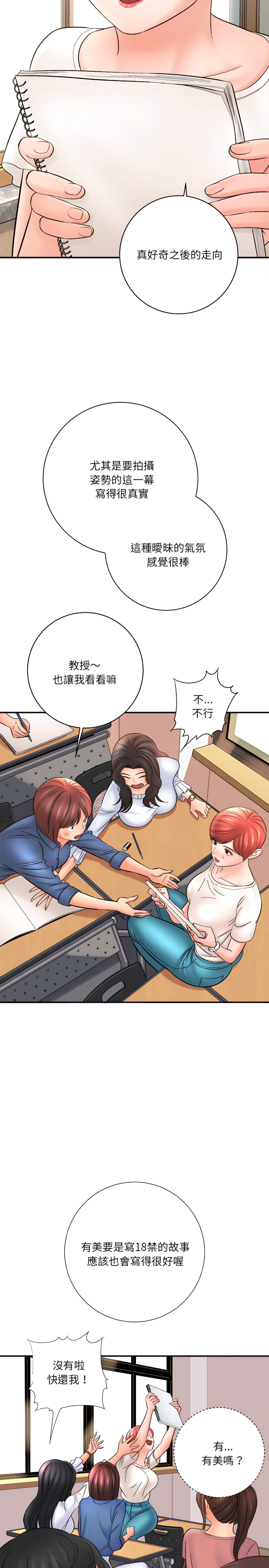 愛上助手 第16章 第24页