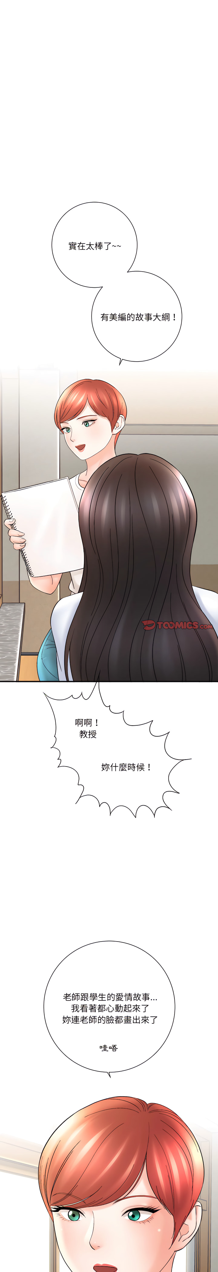 愛上助手 第16章 第23页