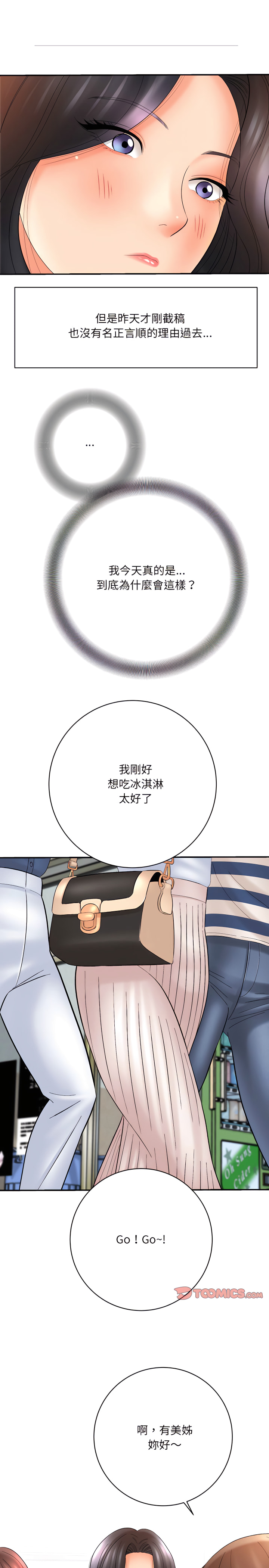 愛上助手 第16章 第36页