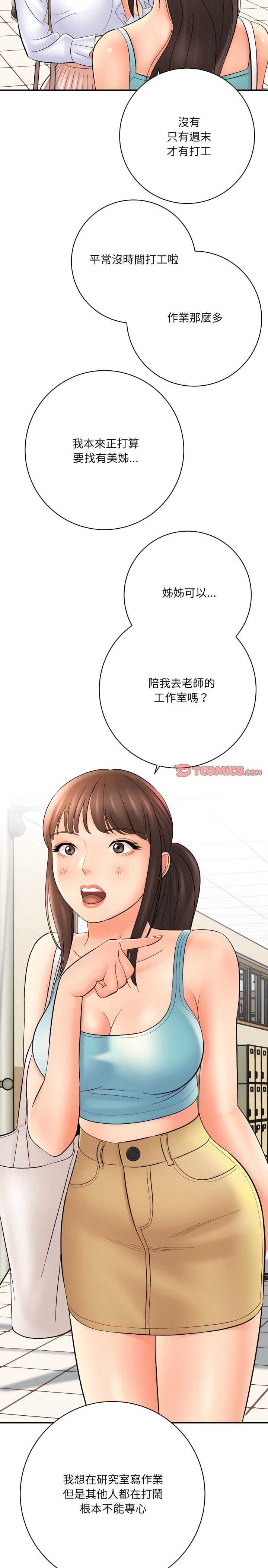 愛上助手 第16章 第38页
