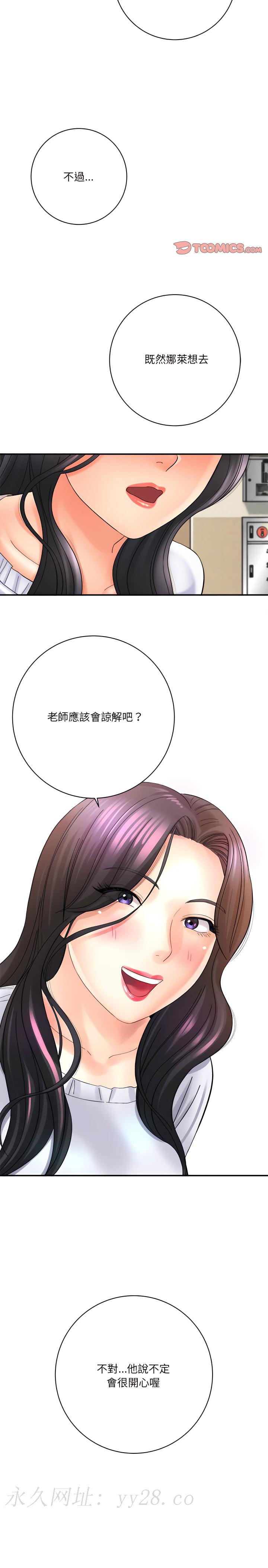 愛上助手 第16章 第40页