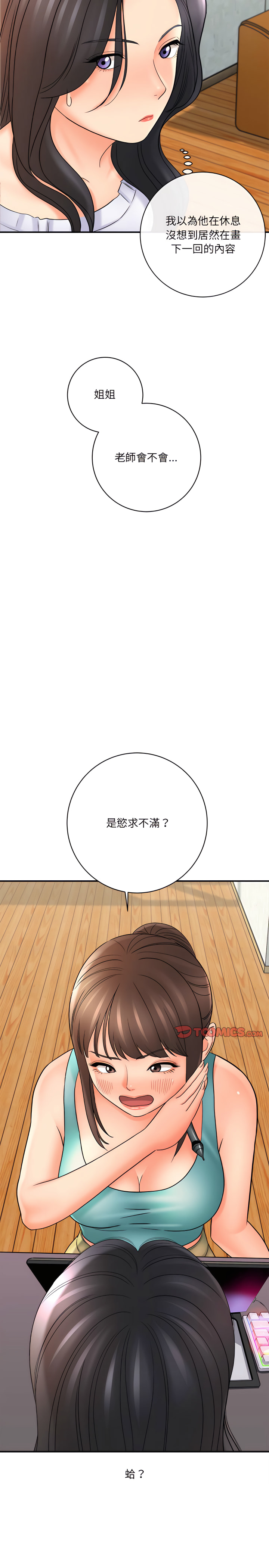 愛上助手 第17章 第3页