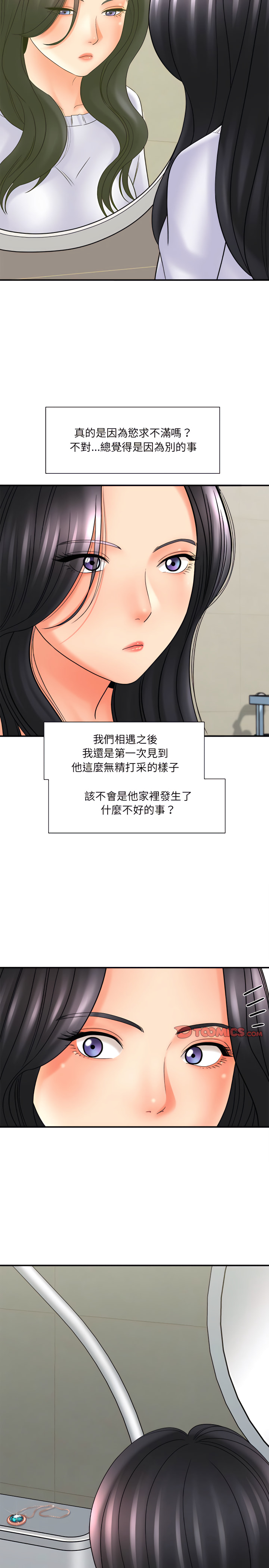 愛上助手 第17章 第9页